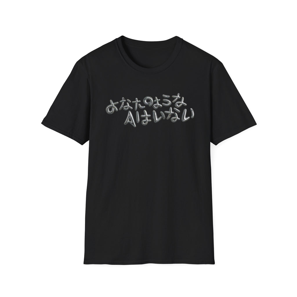 Japanese 3D Chrome Text 'あなたのような AI はいない' Neon Style